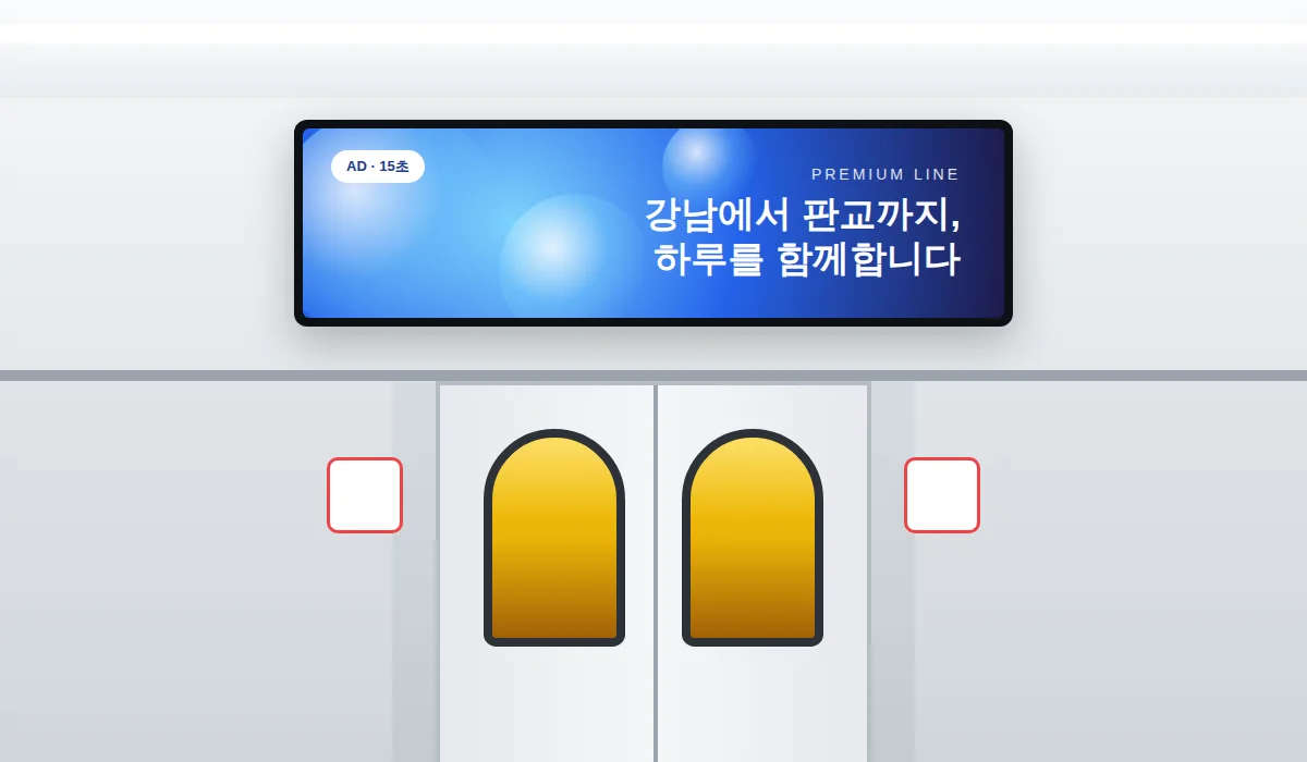 신분당선 열차 출입문 상단 디지털 광고 화면 예시 일러스트