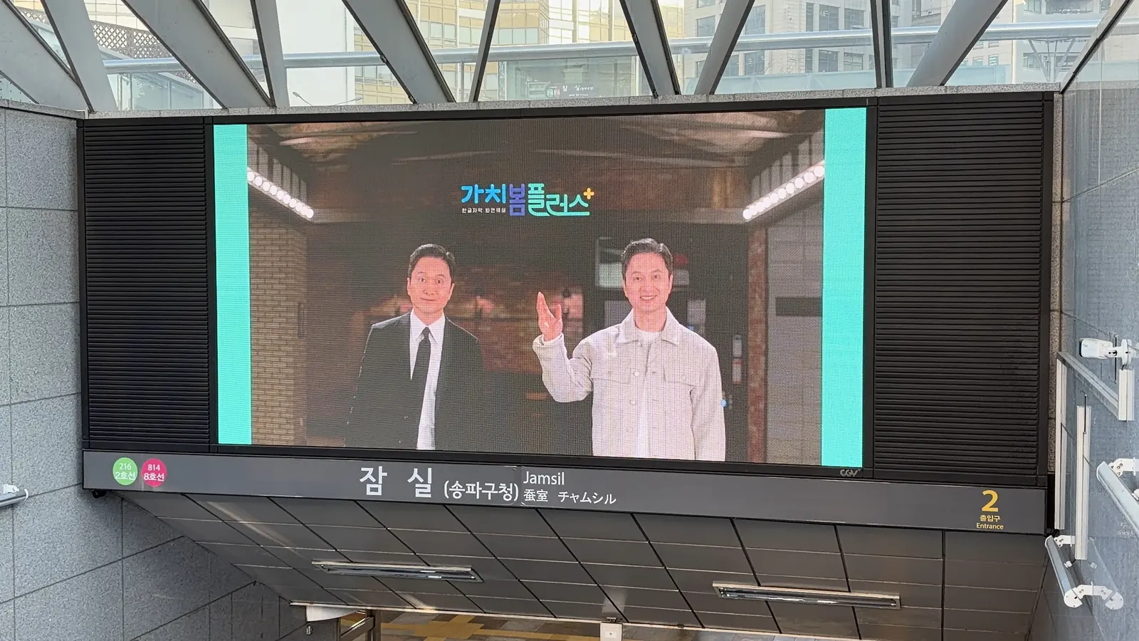지하철 역사 대형 디지털 전광판 광고 집행 사례