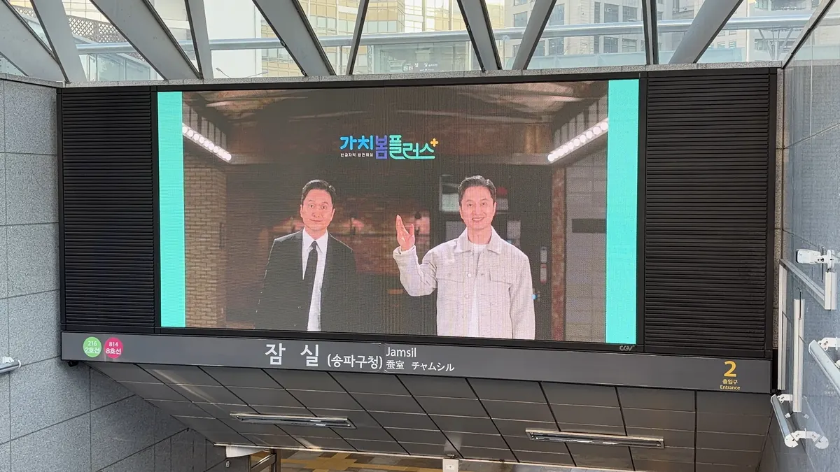 역사 대형 LED 전광판 영상 광고 집행 사례