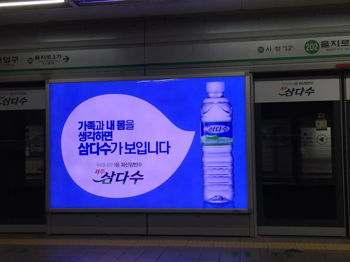 승강장 스크린도어 광고 집행 사례